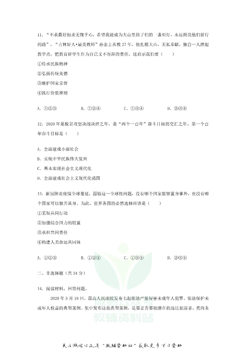 《2020吉林吉林中考政治真题及答案_初高中资料库_初中资料库（转存避免链接过期失效）_初中政治》第3页预览