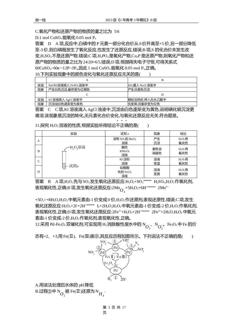 《1_专题四专题资料包（word版）_2023版教学资源包_2023版新高考新教材版选考总复习化学5·3B版_4_专题四氧化还原反应_1_专题资料包》第3页预览