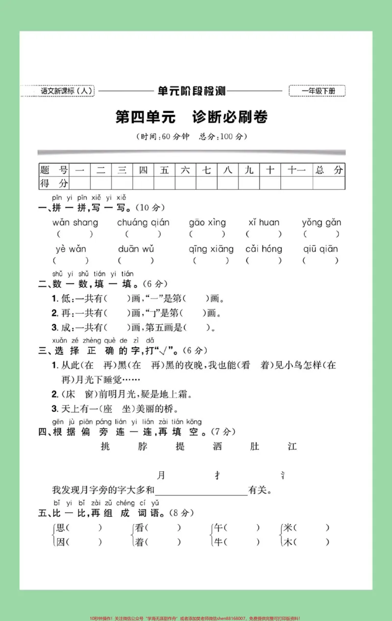 《#家长收藏孩子受益#单元测试卷#一年级语文#第四单元测试家长为孩子保存练习可打印》第2页预览
