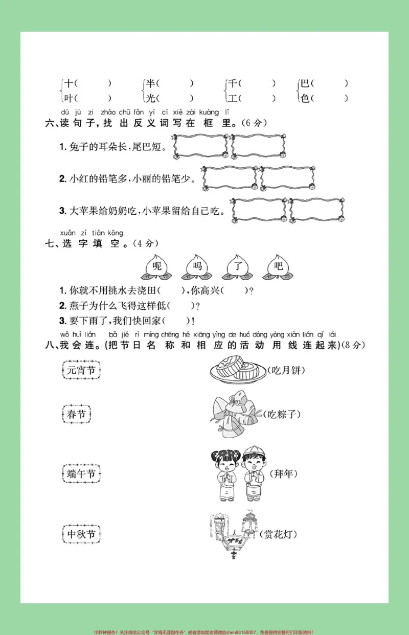 《#家长收藏孩子受益#单元测试卷#一年级语文#第四单元测试家长为孩子保存练习可打印》第3页预览