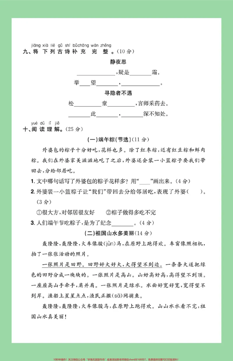 《#家长收藏孩子受益#单元测试卷#一年级语文#第四单元测试家长为孩子保存练习可打印》第4页预览