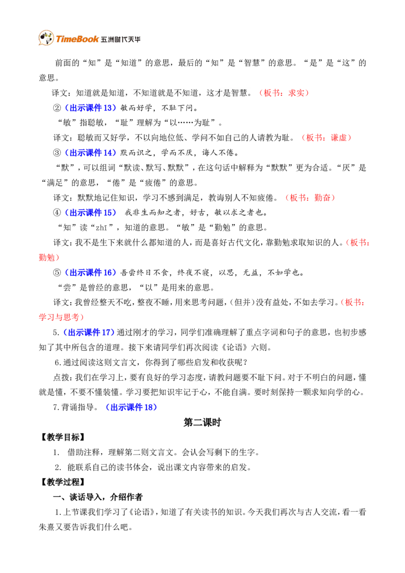 《24古人谈读书精华版教案_26春小学语数英道科各版本《课件+教案》_26春各版本语数英《七彩课堂》教学课件+教案_25秋_语文《七彩课堂》教案+教学课件25秋_教案_精华版教案》第3页预览