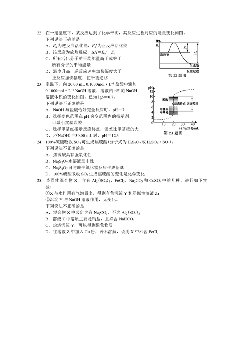 《2020年浙江省高考化学1月（含解析版）(1)_高考一二三轮复习_化学_2027年高考化学专项复习_2008年-2026年化学高考真题-G427_2008-2020年高考_地方卷_浙江高考化学2008-2021_A4word版》第4页预览