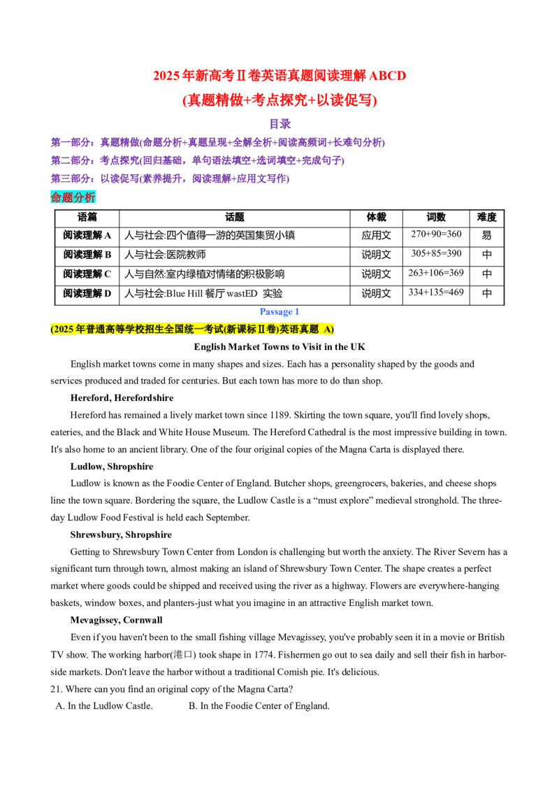 《2025年新高考Ⅱ卷阅读理解ABCD（真题精做+考点探究+以读促写）（教师版）_高考一二三轮复习_英语_2026年_2026年高考英语一轮复习考点精讲精练（新高考通用）-G58_2026版》第1页预览