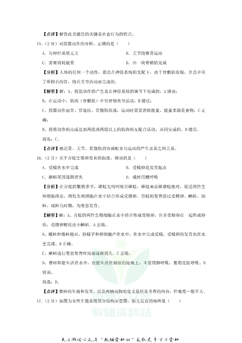 《2019福建省泉州市中考生物真题及答案_初高中资料库_初中资料库（转存避免链接过期失效）_初中生物》第7页预览