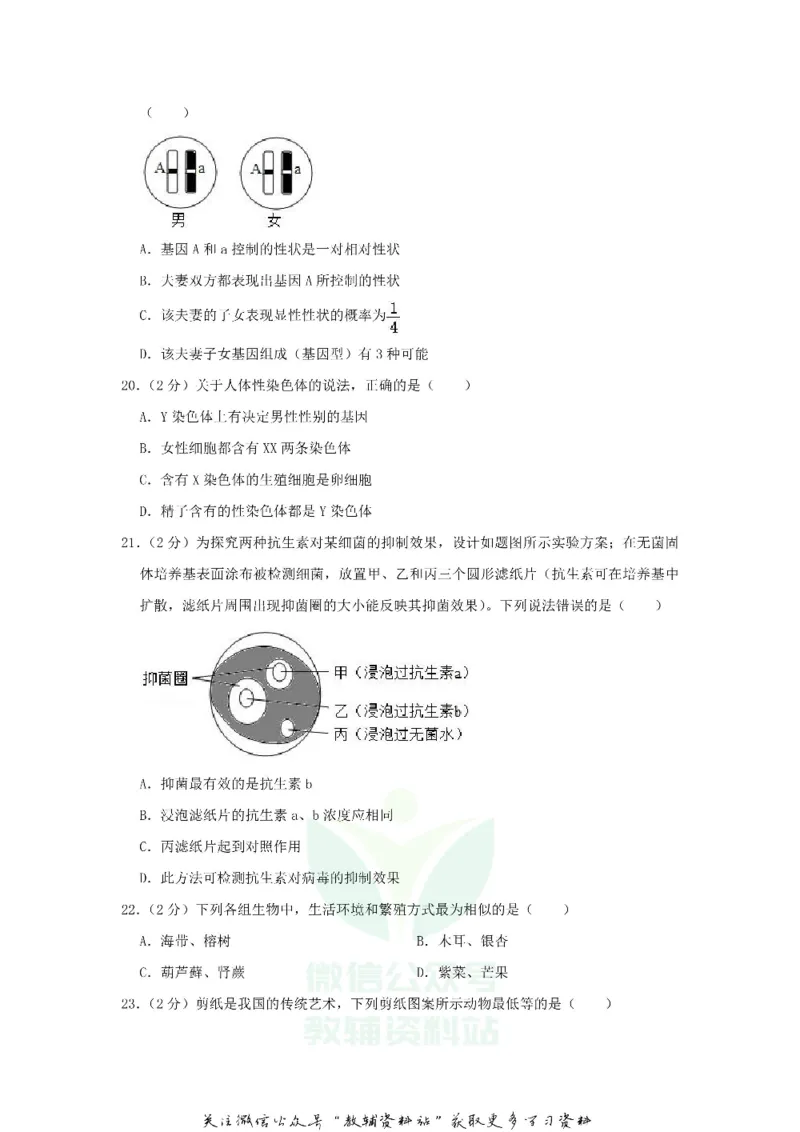 《2019广东省珠海市中考生物试卷及答案_初高中资料库_初中资料库（转存避免链接过期失效）_初中生物》第5页预览