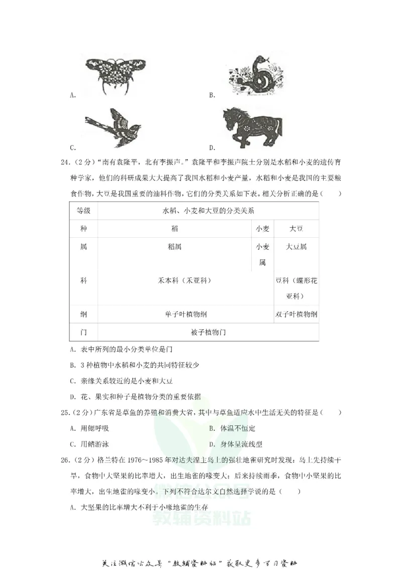 《2019广东省珠海市中考生物试卷及答案_初高中资料库_初中资料库（转存避免链接过期失效）_初中生物》第6页预览
