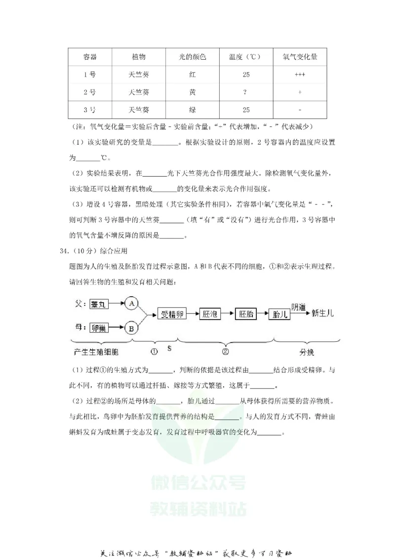 《2019广东省珠海市中考生物试卷及答案_初高中资料库_初中资料库（转存避免链接过期失效）_初中生物》第9页预览
