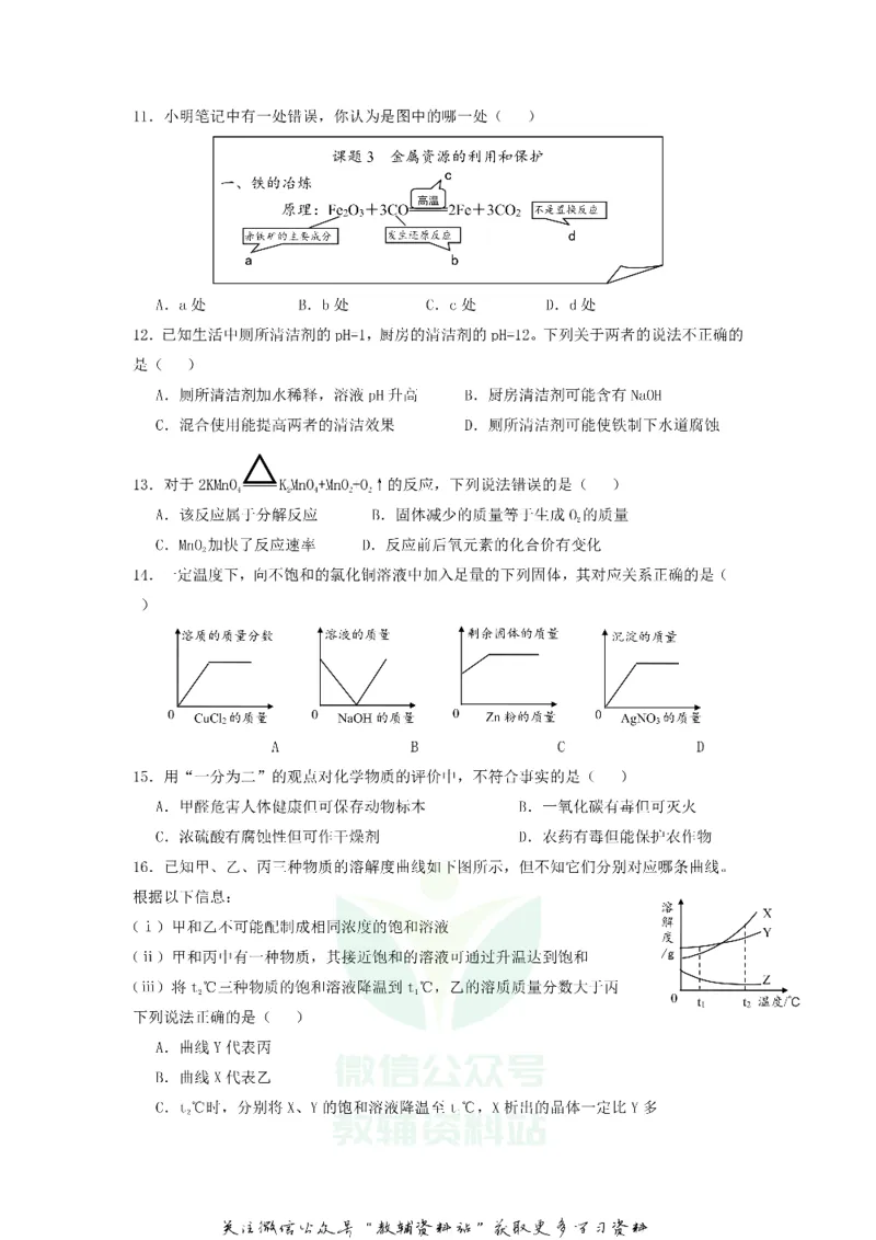 《2018重庆沙坪坝中考化学真题及答案B卷_初高中资料库_初中资料库（转存避免链接过期失效）_初中化学》第2页预览