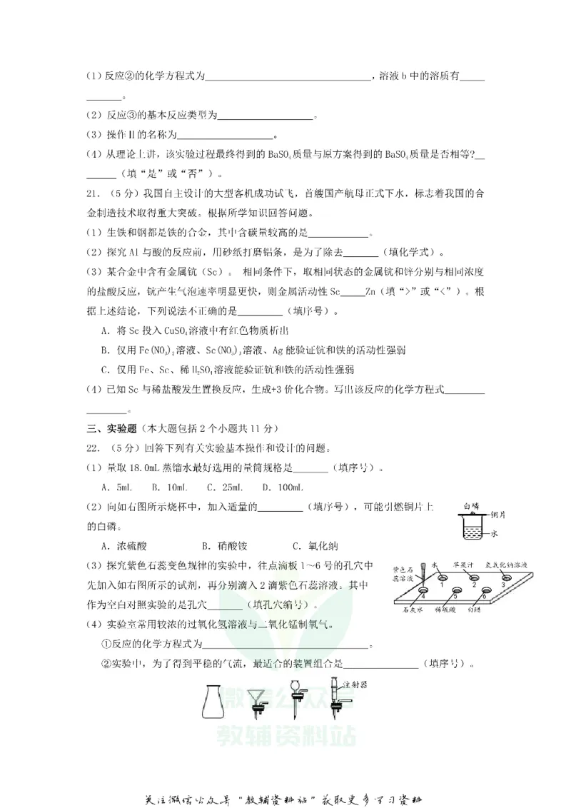 《2018重庆沙坪坝中考化学真题及答案B卷_初高中资料库_初中资料库（转存避免链接过期失效）_初中化学》第4页预览