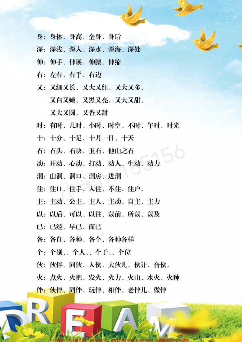 《#qunju888.com小助手#一年级下册语文#必考内容#家长收藏孩子受益》第2页预览