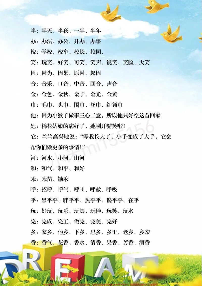 《#qunju888.com小助手#一年级下册语文#必考内容#家长收藏孩子受益》第3页预览