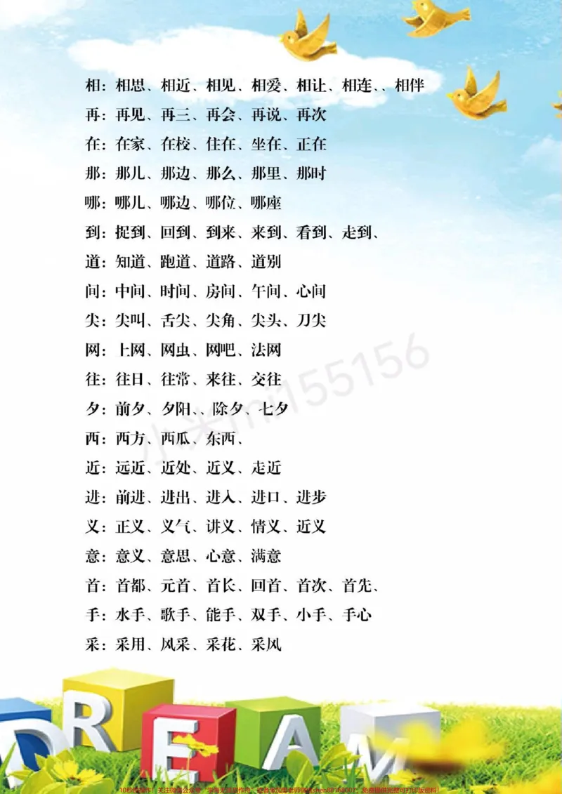《#qunju888.com小助手#一年级下册语文#必考内容#家长收藏孩子受益》第4页预览