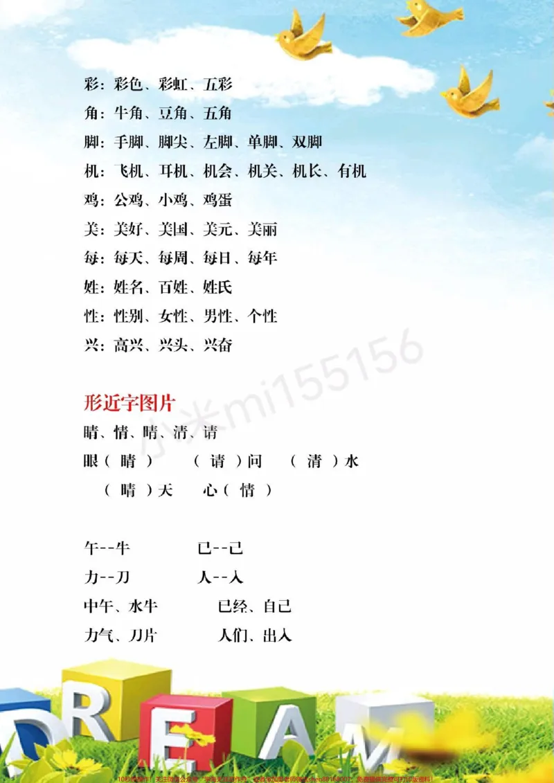 《#qunju888.com小助手#一年级下册语文#必考内容#家长收藏孩子受益》第5页预览