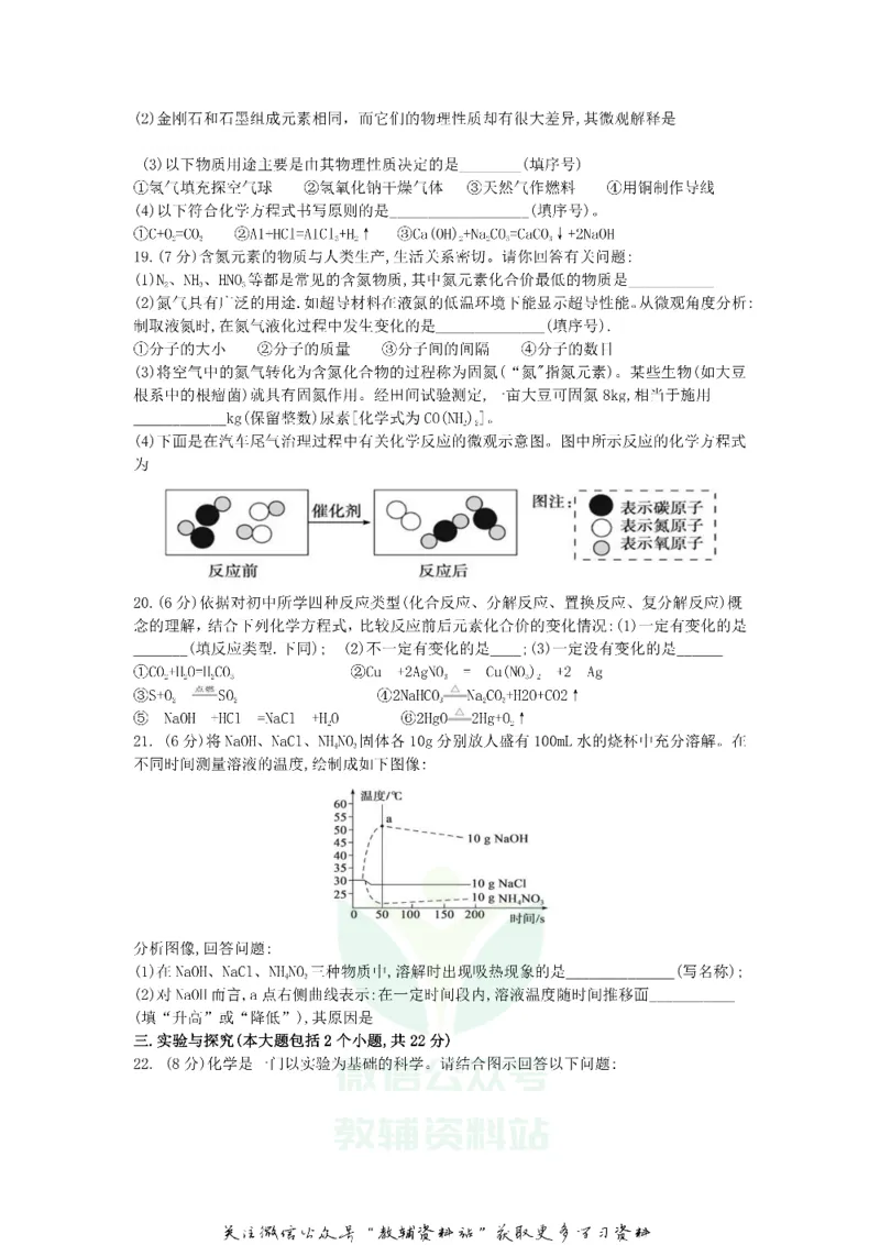 《2019山东省德州市中考化学真题及答案_初高中资料库_初中资料库（转存避免链接过期失效）_初中化学》第3页预览