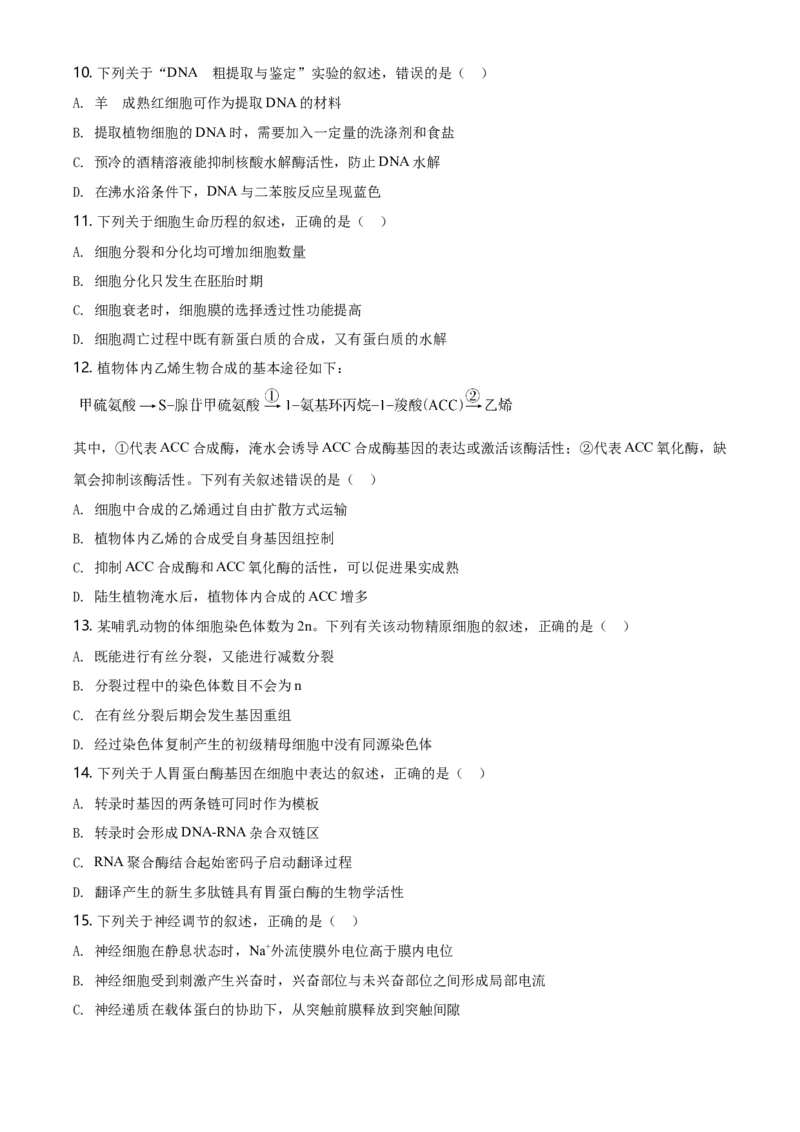 《2020年高考海南卷生物（原卷版）(1)_高考一二三轮复习_生物_2027年高考生物专项_2008年-2026年生物高考真题-G427_2008-2020年高考_地方卷_海南高考生物08-20_A4word版》第3页预览