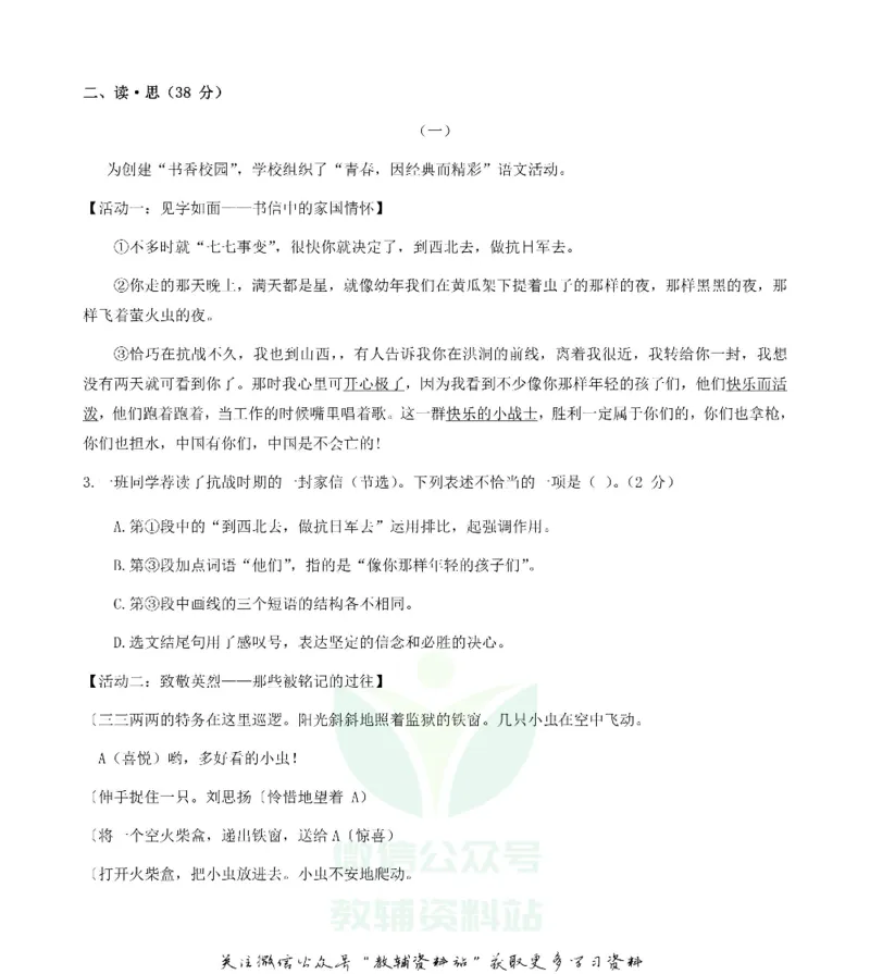 《2019山西省太原市中考语文真题及答案_初高中资料库_初中资料库（转存避免链接过期失效）_初中语文》第2页预览