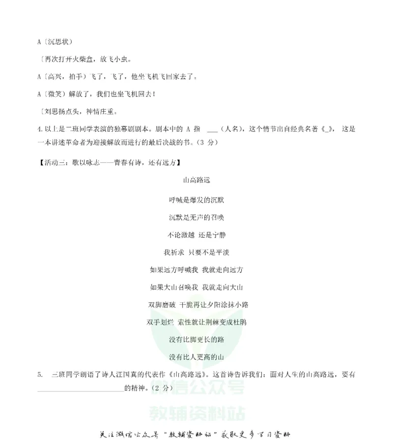 《2019山西省太原市中考语文真题及答案_初高中资料库_初中资料库（转存避免链接过期失效）_初中语文》第3页预览