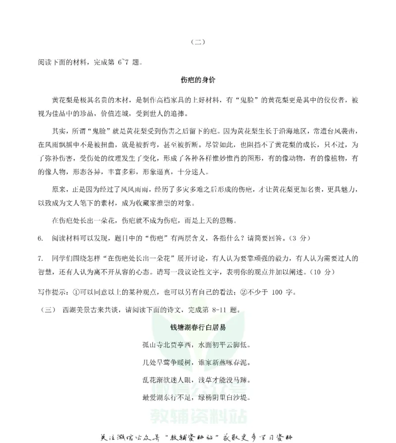 《2019山西省太原市中考语文真题及答案_初高中资料库_初中资料库（转存避免链接过期失效）_初中语文》第4页预览