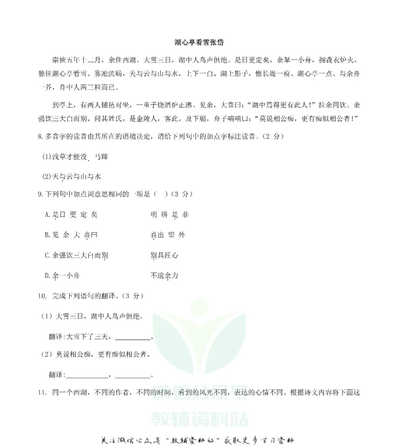 《2019山西省太原市中考语文真题及答案_初高中资料库_初中资料库（转存避免链接过期失效）_初中语文》第5页预览