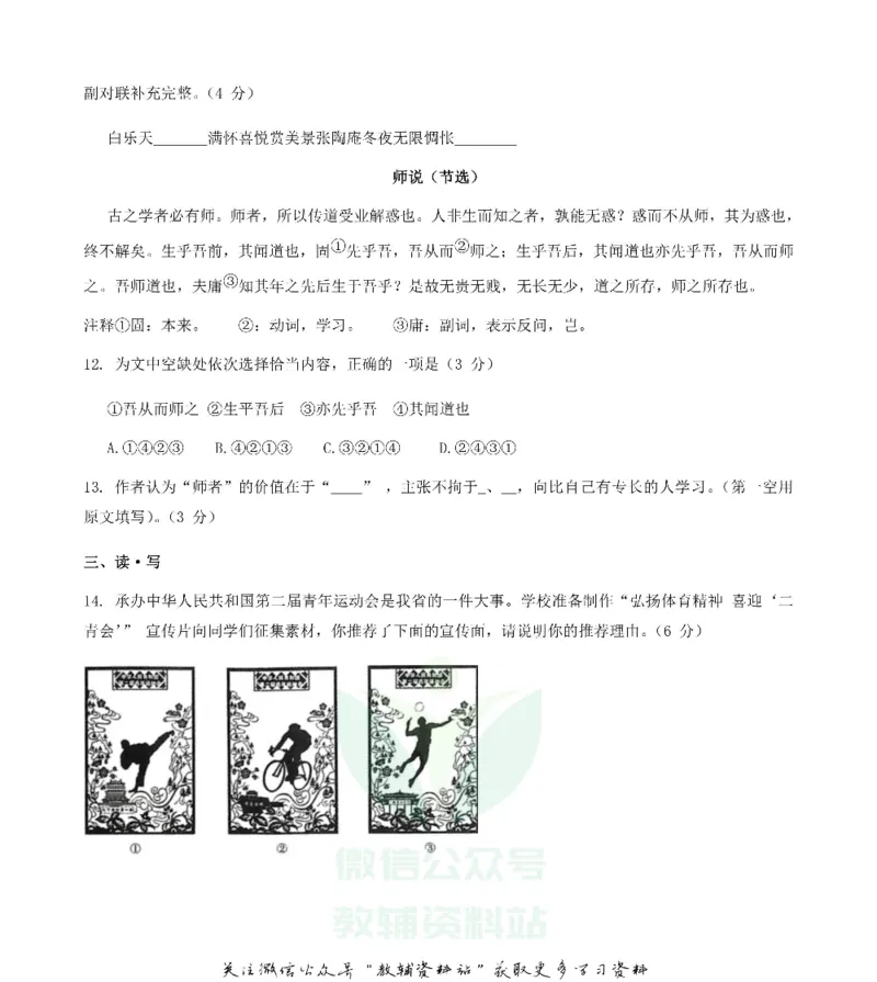 《2019山西省太原市中考语文真题及答案_初高中资料库_初中资料库（转存避免链接过期失效）_初中语文》第6页预览