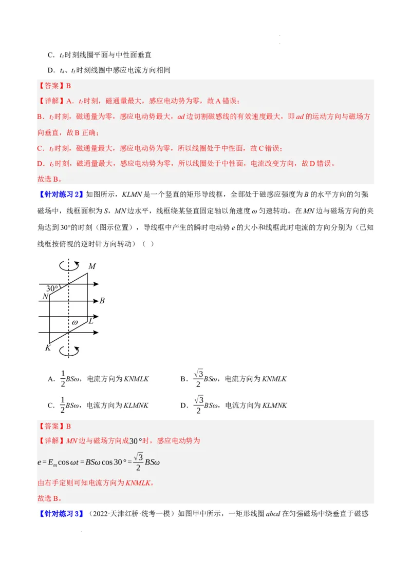 《专题10交变电流及远距离输电的运用（分层练）（解析版）(1)_2026版高中《二三轮复习+冲刺复习》》第2页预览