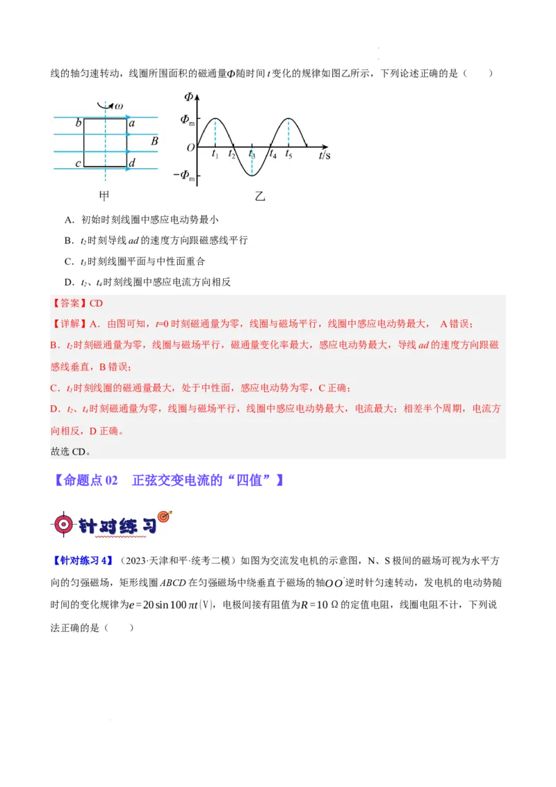 《专题10交变电流及远距离输电的运用（分层练）（解析版）(1)_2026版高中《二三轮复习+冲刺复习》》第3页预览