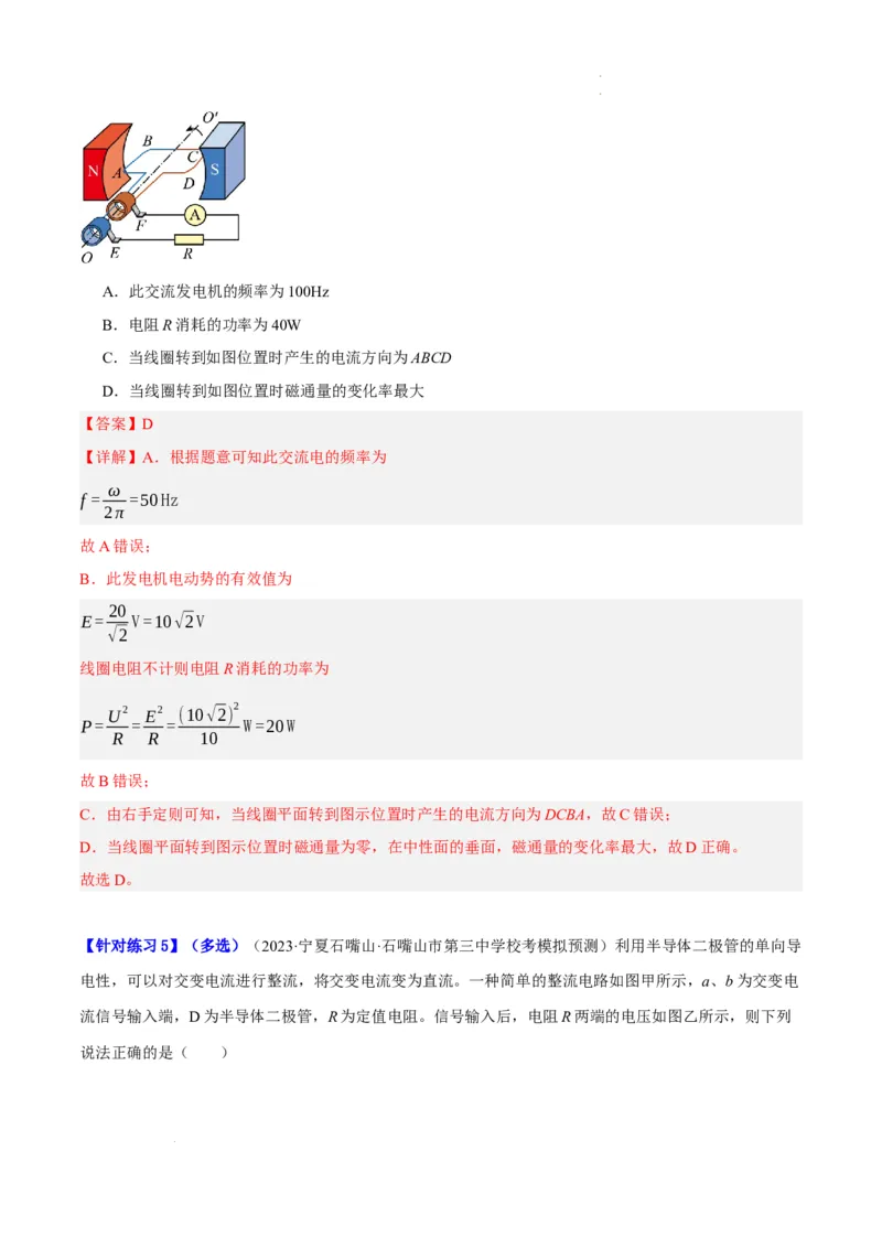 《专题10交变电流及远距离输电的运用（分层练）（解析版）(1)_2026版高中《二三轮复习+冲刺复习》》第4页预览