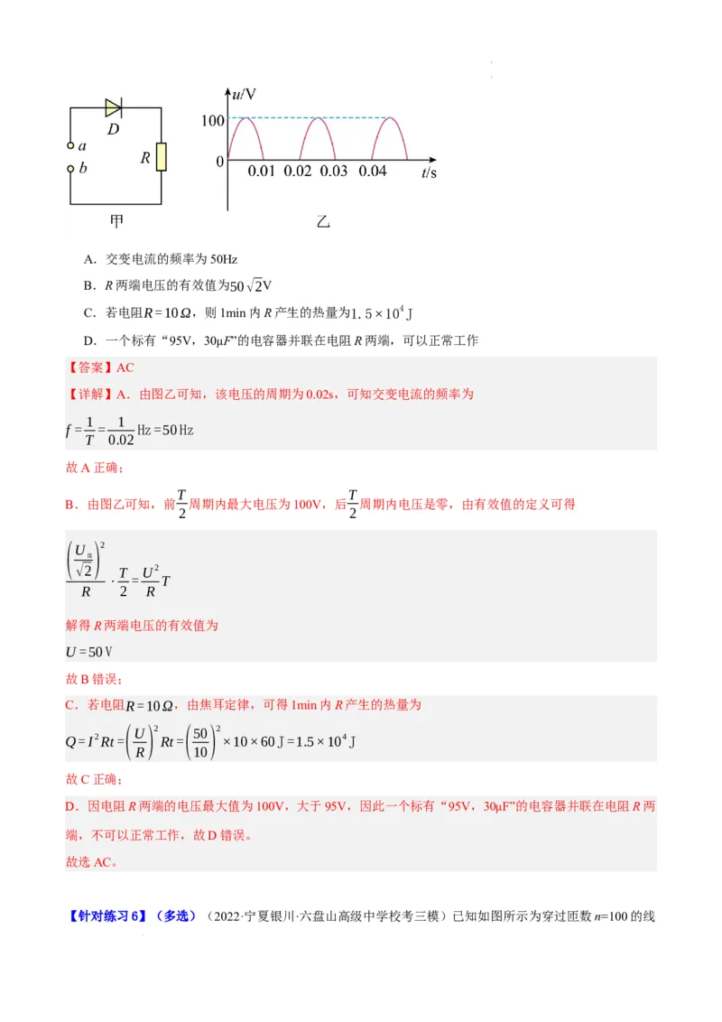 《专题10交变电流及远距离输电的运用（分层练）（解析版）(1)_2026版高中《二三轮复习+冲刺复习》》第5页预览