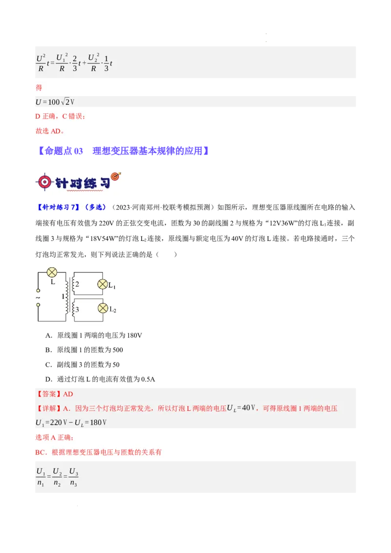 《专题10交变电流及远距离输电的运用（分层练）（解析版）(1)_2026版高中《二三轮复习+冲刺复习》》第7页预览