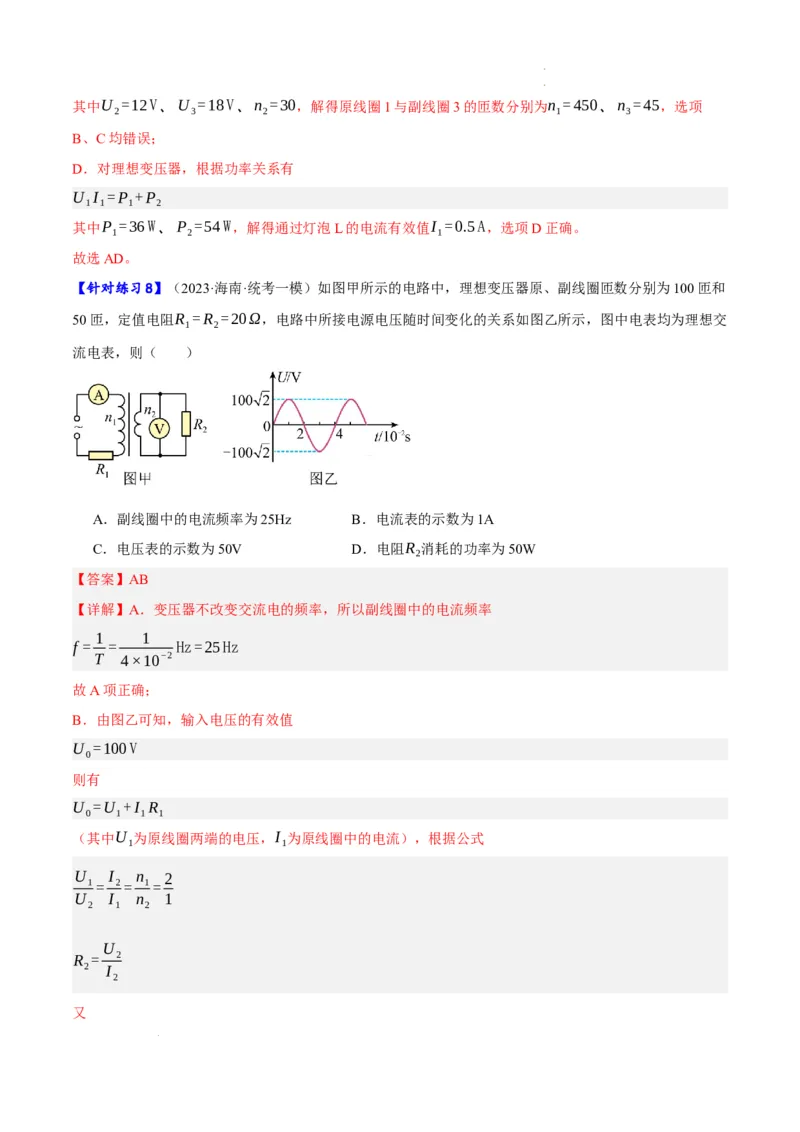 《专题10交变电流及远距离输电的运用（分层练）（解析版）(1)_2026版高中《二三轮复习+冲刺复习》》第8页预览