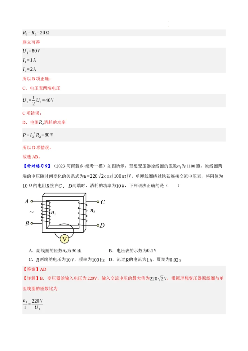 《专题10交变电流及远距离输电的运用（分层练）（解析版）(1)_2026版高中《二三轮复习+冲刺复习》》第9页预览