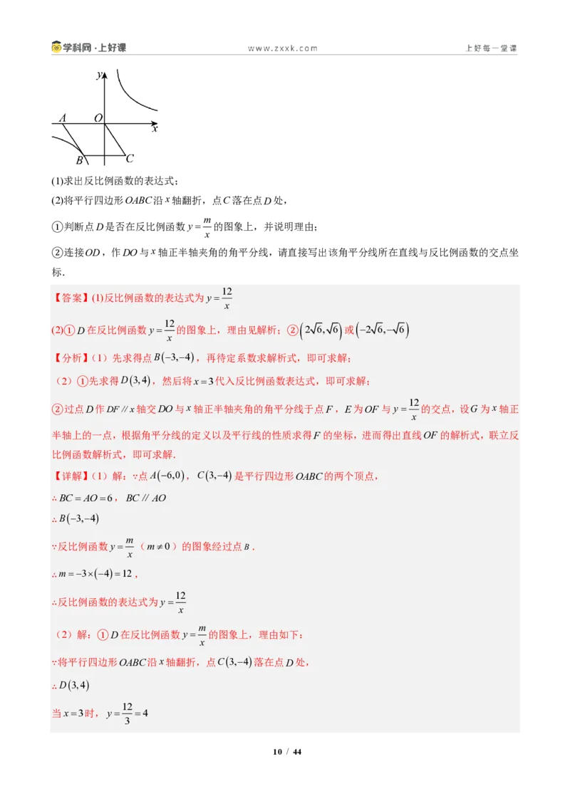 《专题04反比例函数与几何图形的综合问题（专项训练）（解析版）_2026秋初中教辅合集_2027学科网&_2026秋《同步备课系列》9上数学_第二十七章反比例函数_单元复习》第10页预览