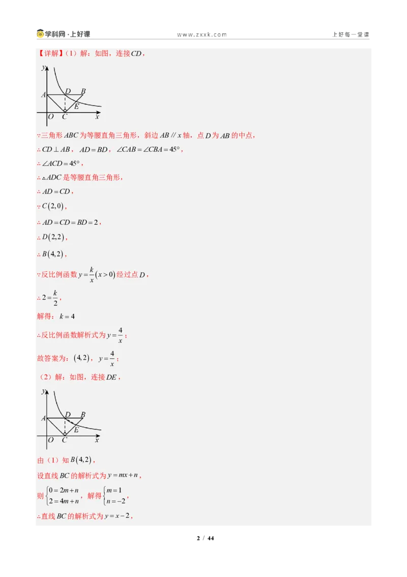 《专题04反比例函数与几何图形的综合问题（专项训练）（解析版）_2026秋初中教辅合集_2027学科网&_2026秋《同步备课系列》9上数学_第二十七章反比例函数_单元复习》第2页预览