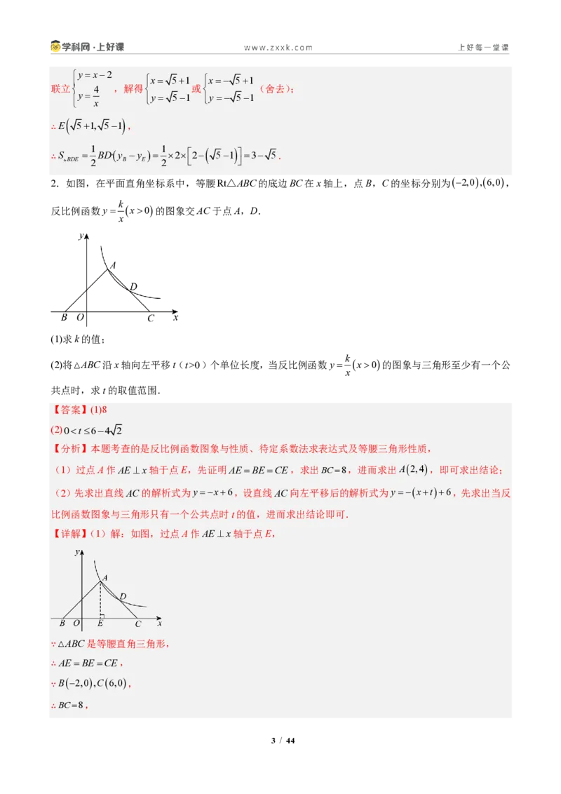 《专题04反比例函数与几何图形的综合问题（专项训练）（解析版）_2026秋初中教辅合集_2027学科网&_2026秋《同步备课系列》9上数学_第二十七章反比例函数_单元复习》第3页预览