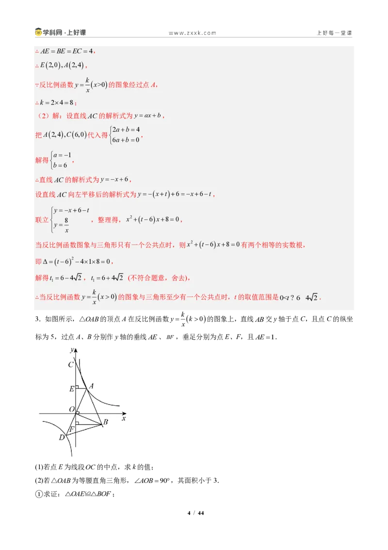 《专题04反比例函数与几何图形的综合问题（专项训练）（解析版）_2026秋初中教辅合集_2027学科网&_2026秋《同步备课系列》9上数学_第二十七章反比例函数_单元复习》第4页预览
