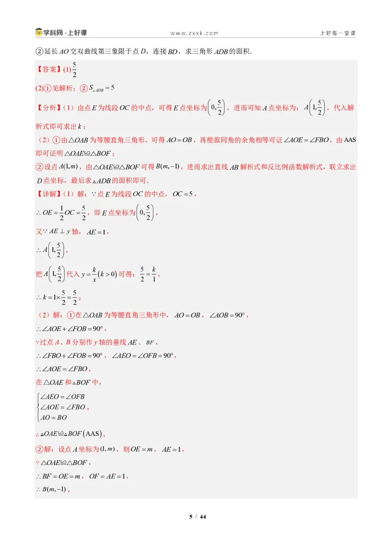《专题04反比例函数与几何图形的综合问题（专项训练）（解析版）_2026秋初中教辅合集_2027学科网&_2026秋《同步备课系列》9上数学_第二十七章反比例函数_单元复习》第5页预览