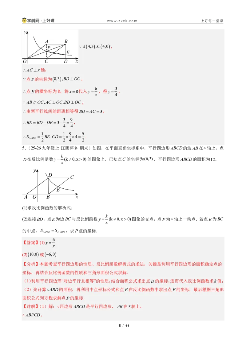 《专题04反比例函数与几何图形的综合问题（专项训练）（解析版）_2026秋初中教辅合集_2027学科网&_2026秋《同步备课系列》9上数学_第二十七章反比例函数_单元复习》第8页预览