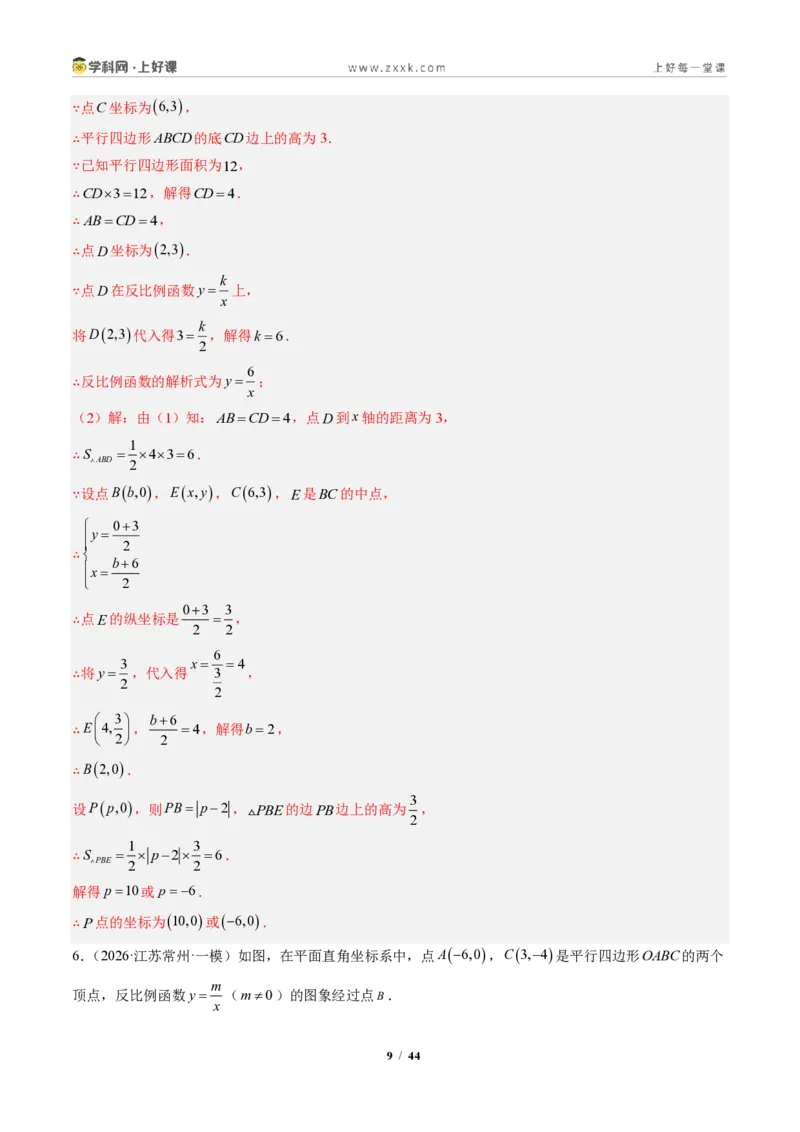 《专题04反比例函数与几何图形的综合问题（专项训练）（解析版）_2026秋初中教辅合集_2027学科网&_2026秋《同步备课系列》9上数学_第二十七章反比例函数_单元复习》第9页预览