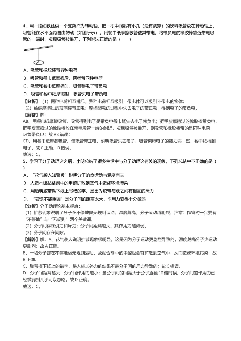 《2019年湖南省娄底市中考物理试题（word版，含解析）_初高中资料库_初中资料库（转存避免链接过期失效）_初中物理》第2页预览