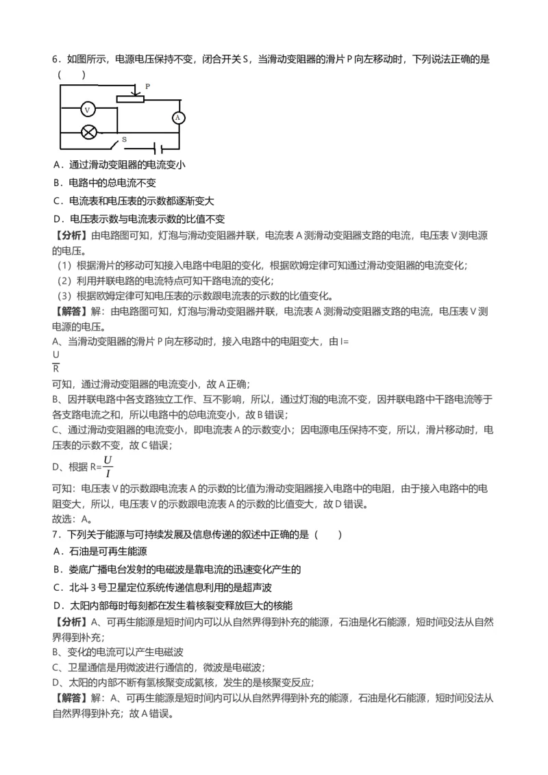 《2019年湖南省娄底市中考物理试题（word版，含解析）_初高中资料库_初中资料库（转存避免链接过期失效）_初中物理》第3页预览
