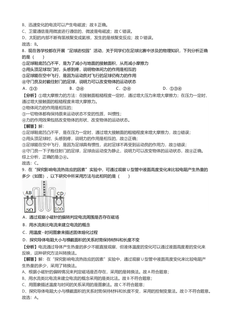 《2019年湖南省娄底市中考物理试题（word版，含解析）_初高中资料库_初中资料库（转存避免链接过期失效）_初中物理》第4页预览
