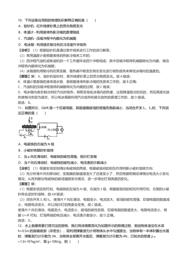 《2019年湖南省娄底市中考物理试题（word版，含解析）_初高中资料库_初中资料库（转存避免链接过期失效）_初中物理》第5页预览