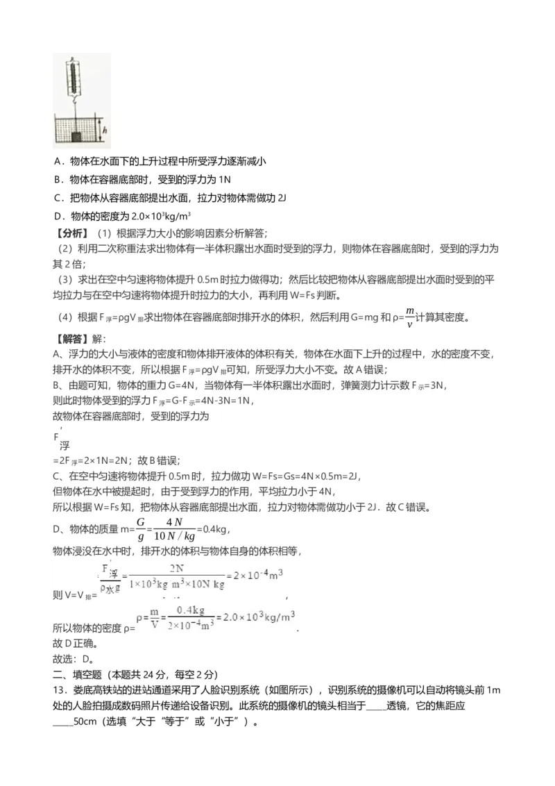 《2019年湖南省娄底市中考物理试题（word版，含解析）_初高中资料库_初中资料库（转存避免链接过期失效）_初中物理》第6页预览
