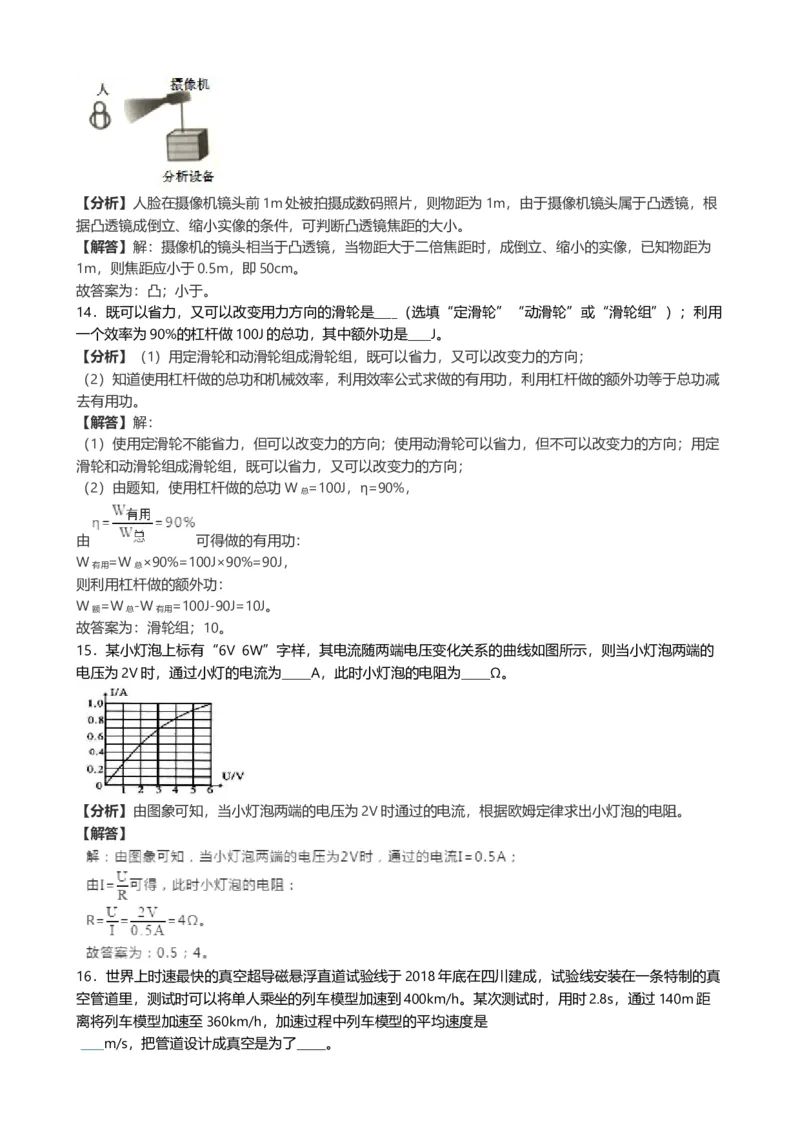 《2019年湖南省娄底市中考物理试题（word版，含解析）_初高中资料库_初中资料库（转存避免链接过期失效）_初中物理》第7页预览