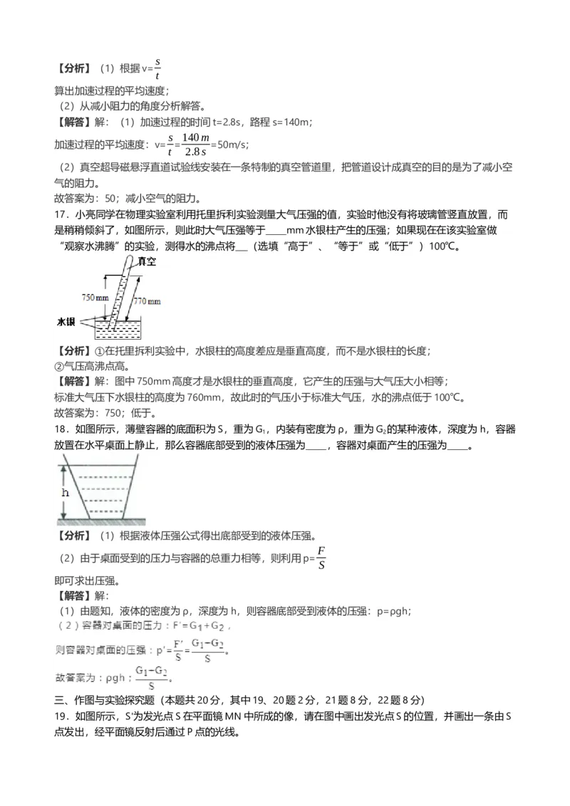 《2019年湖南省娄底市中考物理试题（word版，含解析）_初高中资料库_初中资料库（转存避免链接过期失效）_初中物理》第8页预览