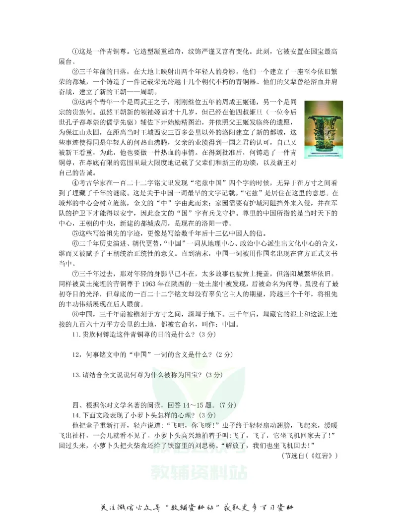 《2019河北省邯郸市中考语文真题及答案_初高中资料库_初中资料库（转存避免链接过期失效）_初中语文》第4页预览