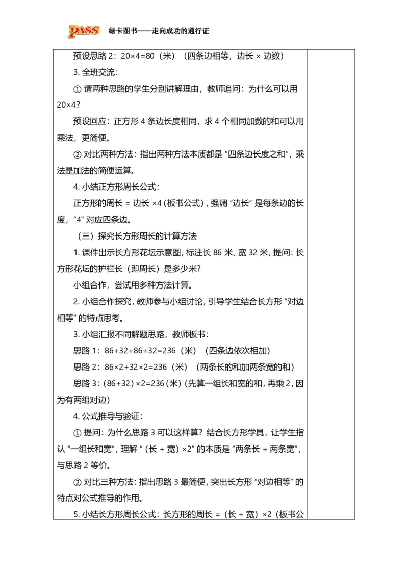 《4.3长方形和正方形的周长计算_26春小学语数英道科各版本《课件+教案》_26春各版本数学《课件+教案》1-6年级下册_26春青岛版数学1-6年级下册教案课件PPT_青岛版数学三年级下册（26春）》第3页预览