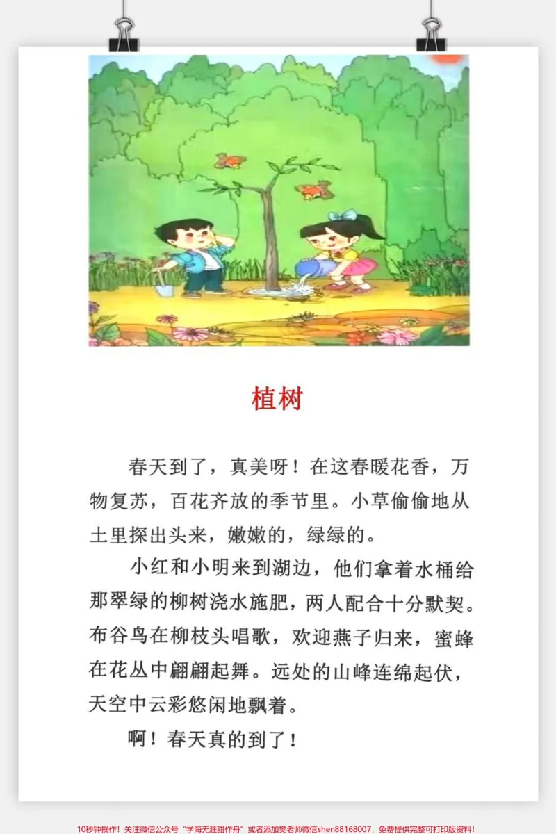 《#一年级#二年级#女王的心愿好礼#家庭教育#家庭教育#语文老师#知识点#小学语文#金句》第2页预览