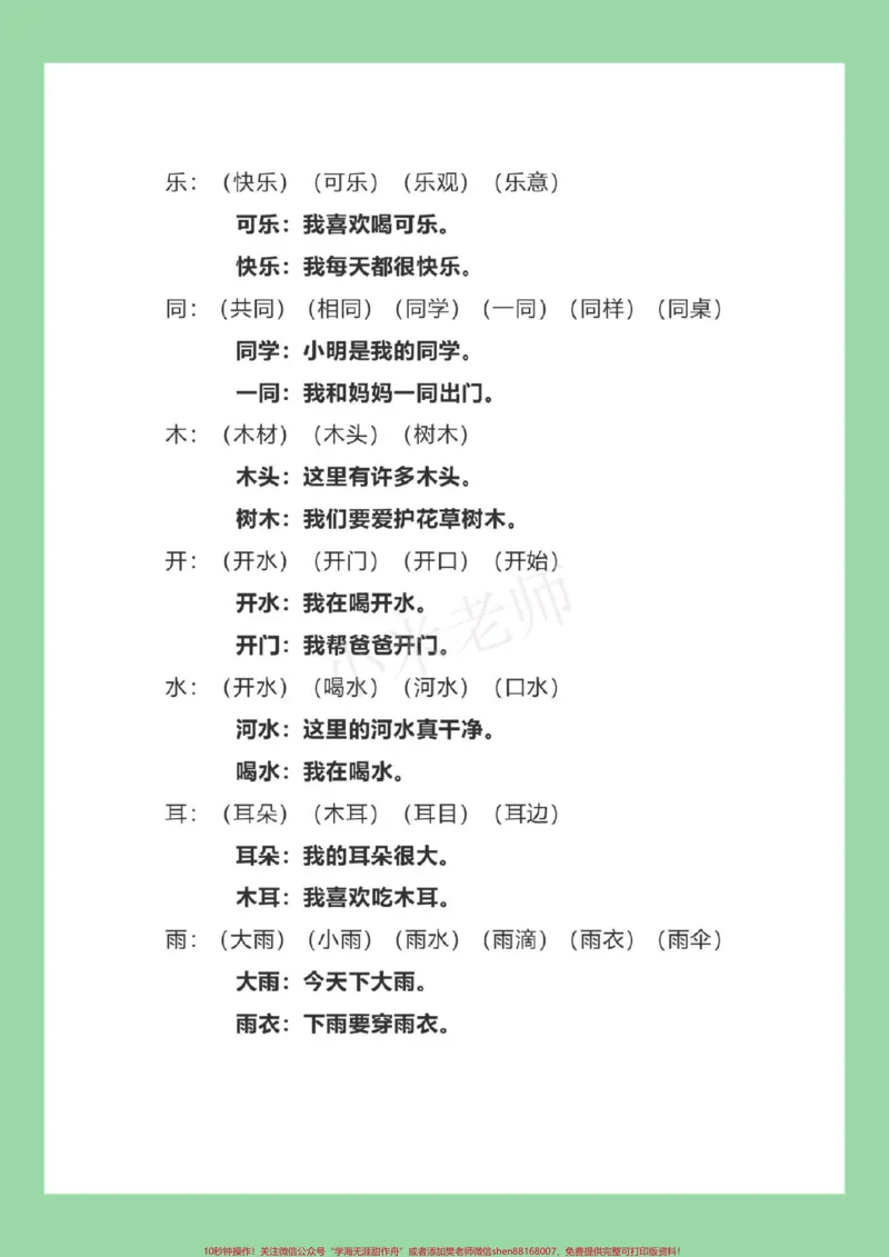《#家长收藏孩子受益#必考考点#一年级语文#生字组词#造句家长为孩子保存练习》第4页预览